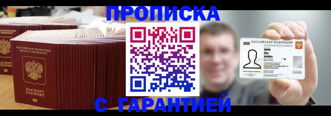 временная прописка в Карпинске